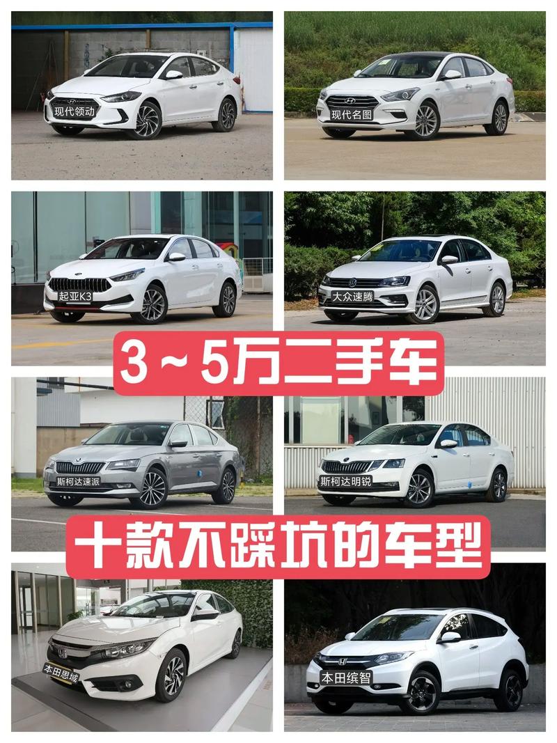 几万块钱买什么二手车好／几万元的二手车什么车最好