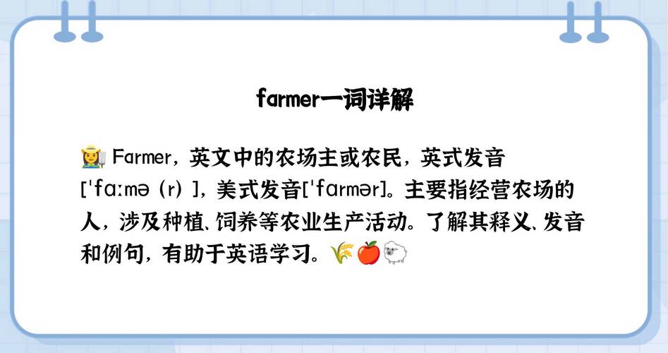 farmer,farmer是农民还是农场主