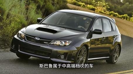 开斯巴鲁的人很穷么(开斯巴鲁的都是当官)